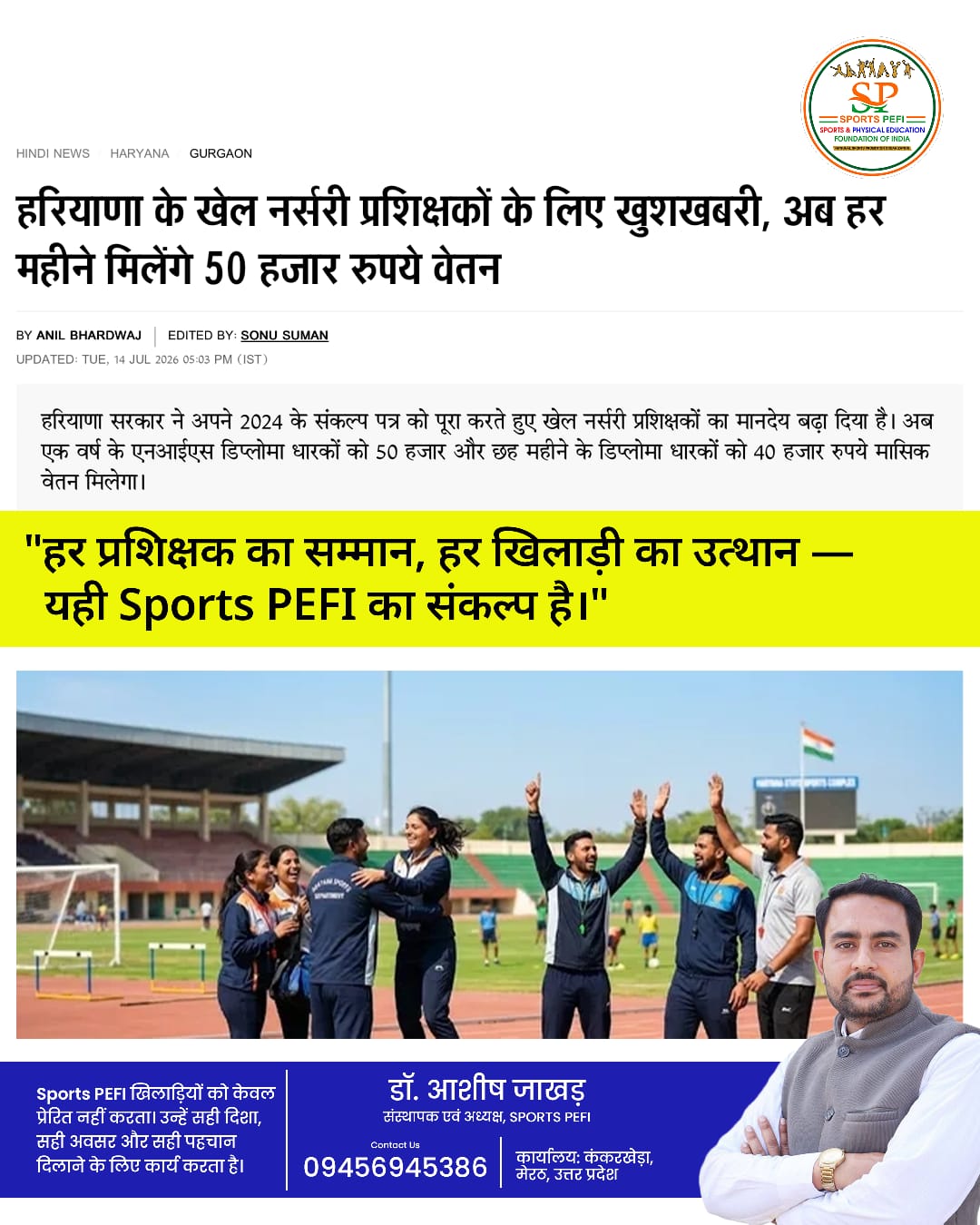 Haryana Sports Nursery Trainer salary revision - Sports PEFB news coverage